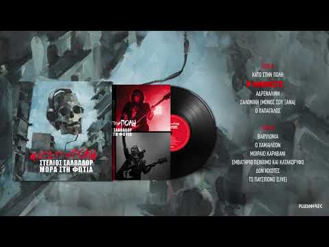 Μανιφέστο — New Version